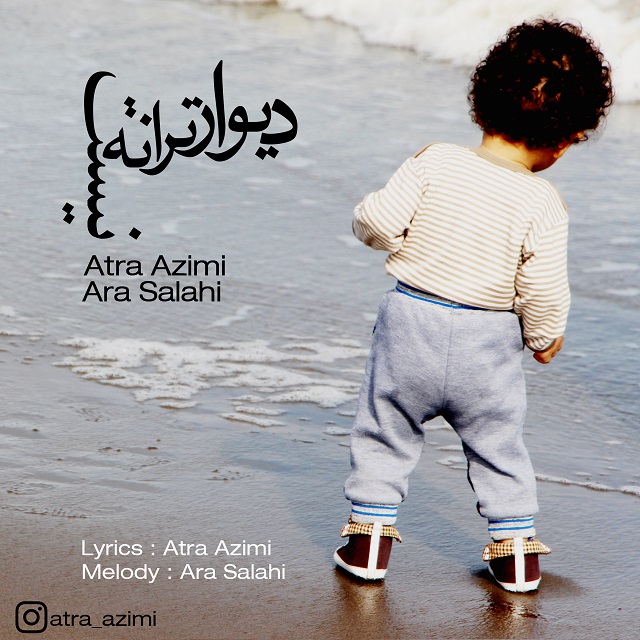 دانلود آهنگ دیوار ترانه نیست